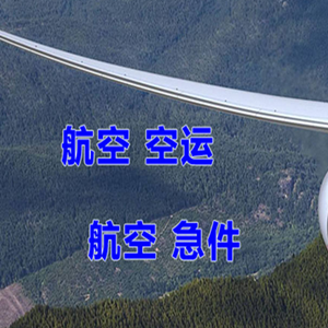 玉龙空运公司快递-选东方航空和上海航空