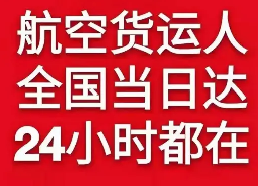 玉龙空运公司货物、航空货运:物流行业各岗位招聘